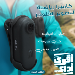 كاميرا رياضية لتصوير الفلوجز