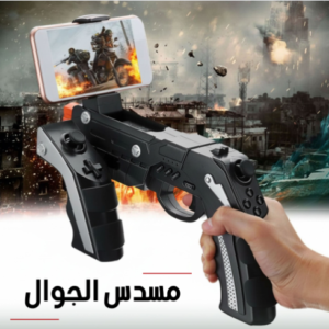 مسدس الجوال