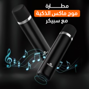 حافظة مشروبات Moog max الذكية مع سبيكر L