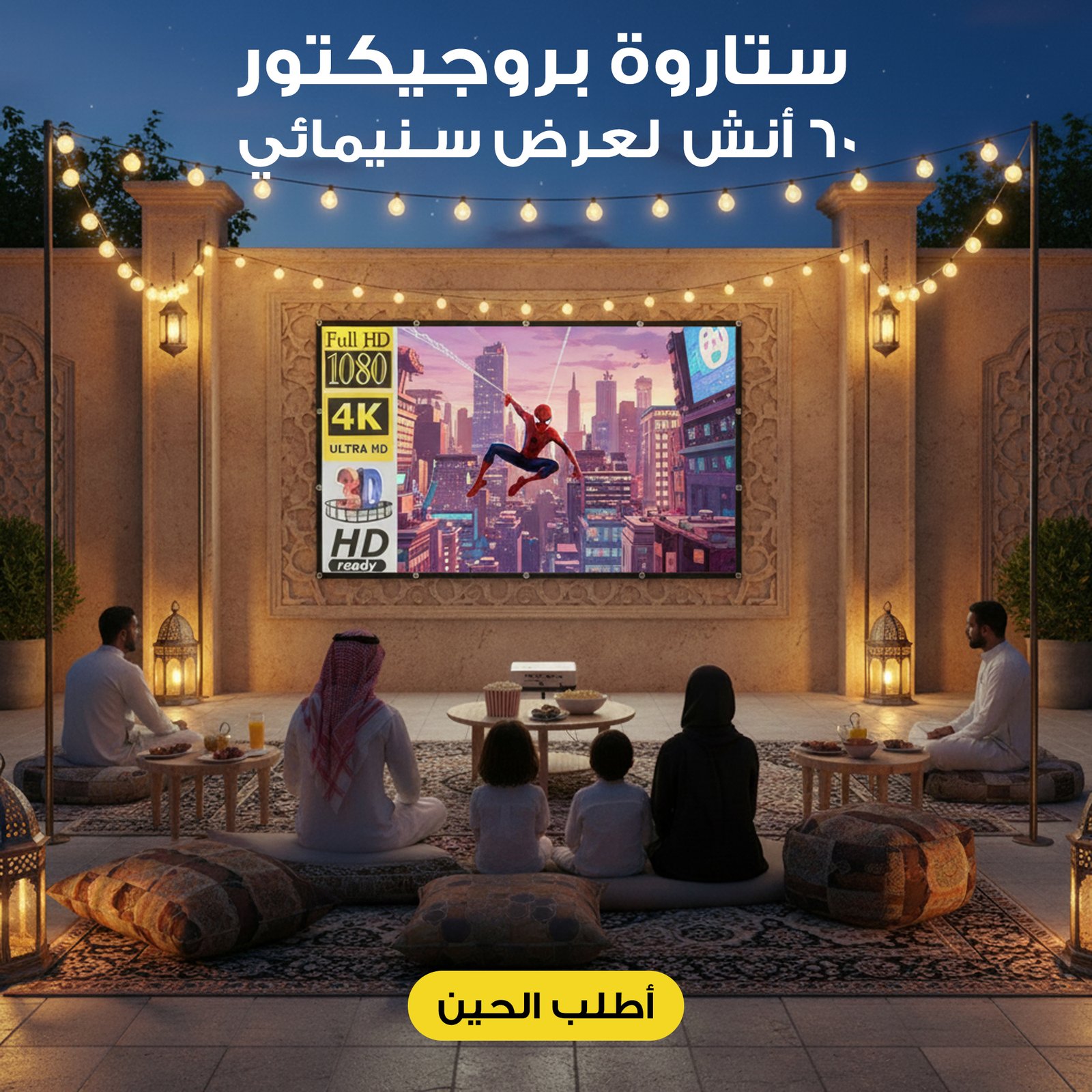 ستارة بروجيكتور 60 أنش لعرض سينمائى - الصورة 2