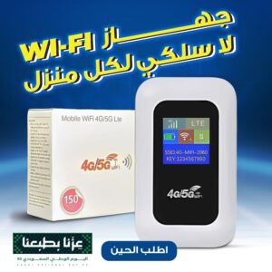 جهاز WI-FI لكل منزل